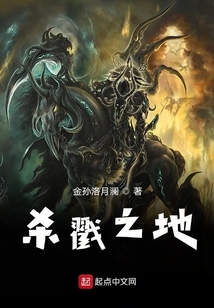 殺戳之地