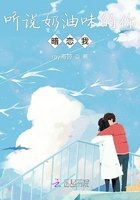 聽說奶油味的你暗戀我在線閱讀