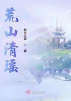 荒山清瑤在線閱讀