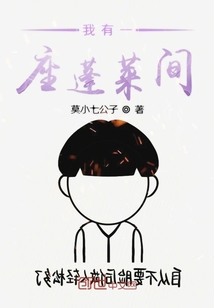 我有一座蓬萊間
