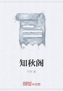 知秋閣