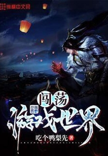 闖蕩游戲世界