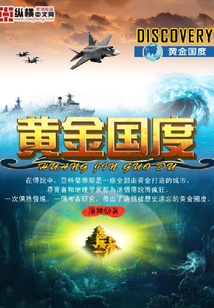黃金國度