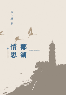 鄱湖情思