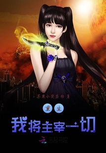 重生我將主宰一切
