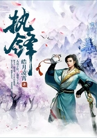 執鋒在線閱讀