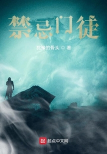 禁忌門徒