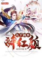 九千弱水醉紅顏在線閱讀