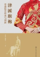 津派旗袍:非遗技艺传承与创新在线阅读