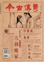 今古传奇·武侠版（2019年11月）在线阅读