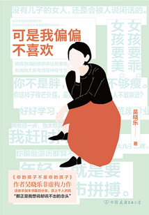 可是我偏偏不喜歡