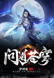 道源：問道蒼穹