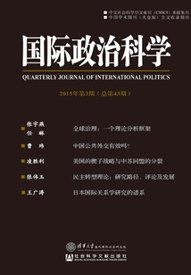 國(guó)際政治科學(xué)(2015年第3期/總第43期)