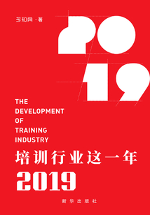 培训行业这一年2019