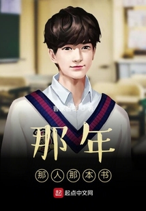 那年那人那些書