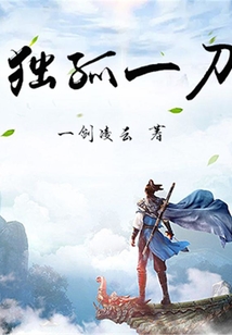 獨孤一刀