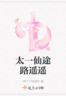 太一仙途路遙遙