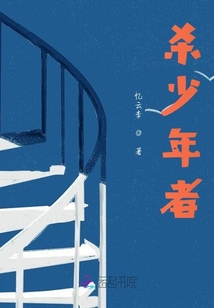 終止少年者