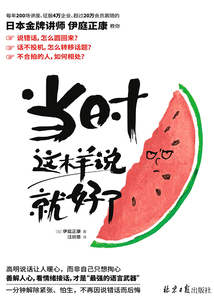 当时这样说就好了