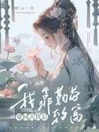 穿回古代后我靠勤勞致富在線閱讀