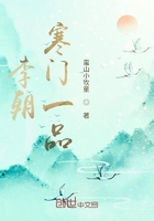 李朝寒門一品在線閱讀