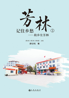 芳林①：记住乡愁——故乡在芳林在线阅读