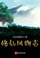 修仙風物志在線閱讀