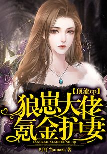 頂流cp:狼崽大佬氪金護(hù)妻