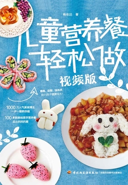 儿童营养餐轻松做 封面