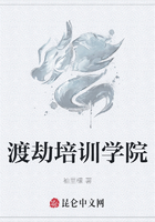渡劫培训学院在线阅读