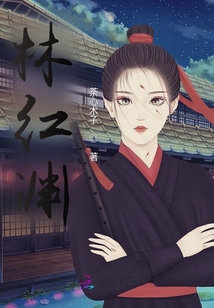 林紅淵