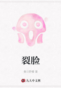 裂臉