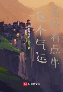 這個氣運系統有點牛