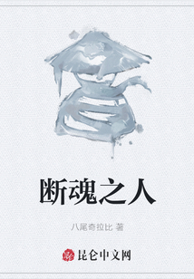 斷魂之人