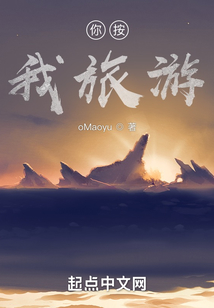 你按，我旅游
