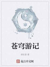 蒼穹游記