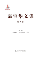 袁宝华文集·第四卷：文选（1988年1月—1992年7月）在线阅读