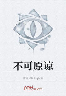 不可原諒