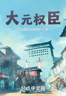 大元權臣