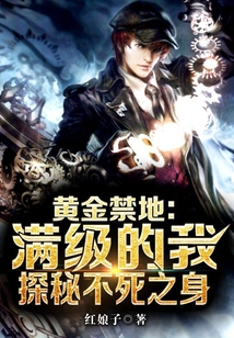 Golden Forbidden Land: A Max-Level Me Explores the Secret of Immortality cover