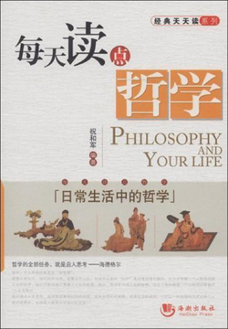 每天读点哲学 封面