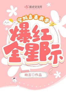 寶媽靠古武帶爆紅全星際