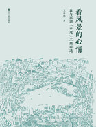 看风景的心情：我与西湖“申遗”不期而遇在线阅读