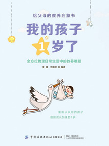 我的孩子1歲了