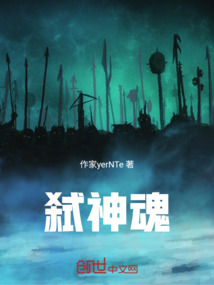 弒神魂