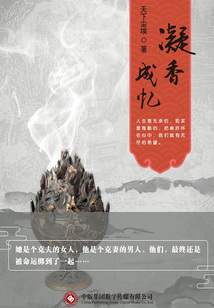 凝香成憶全集(花語五部曲之三)
