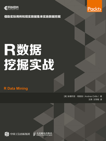 R數據挖掘實戰
