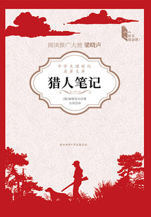 獵人筆記