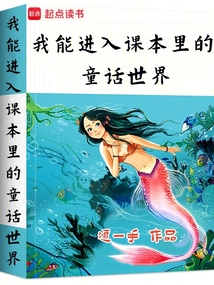 我能進入課本里的童話世界