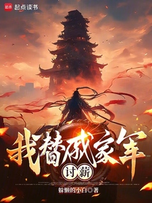 我替戚家軍討薪